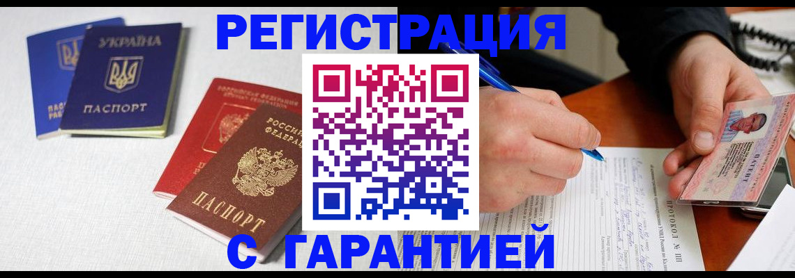 временная регистрация законно в Донском