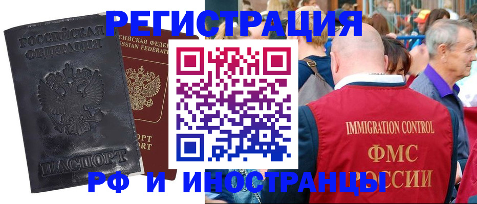 купить прописку в Донском