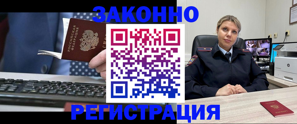 прописка штамп в Донском